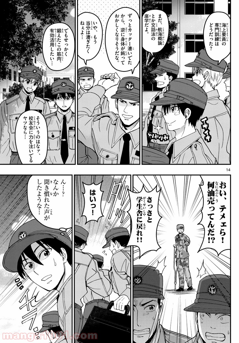 あおざくら 防衛大学校物語 第183話 - Page 14