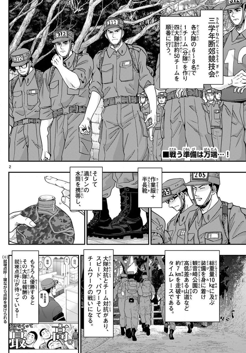 あおざくら 防衛大学校物語 - 第337話 - Page 3