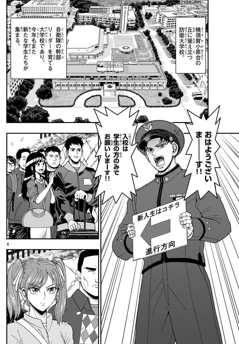 あおざくら 防衛大学校物語 第346話 - Page 11