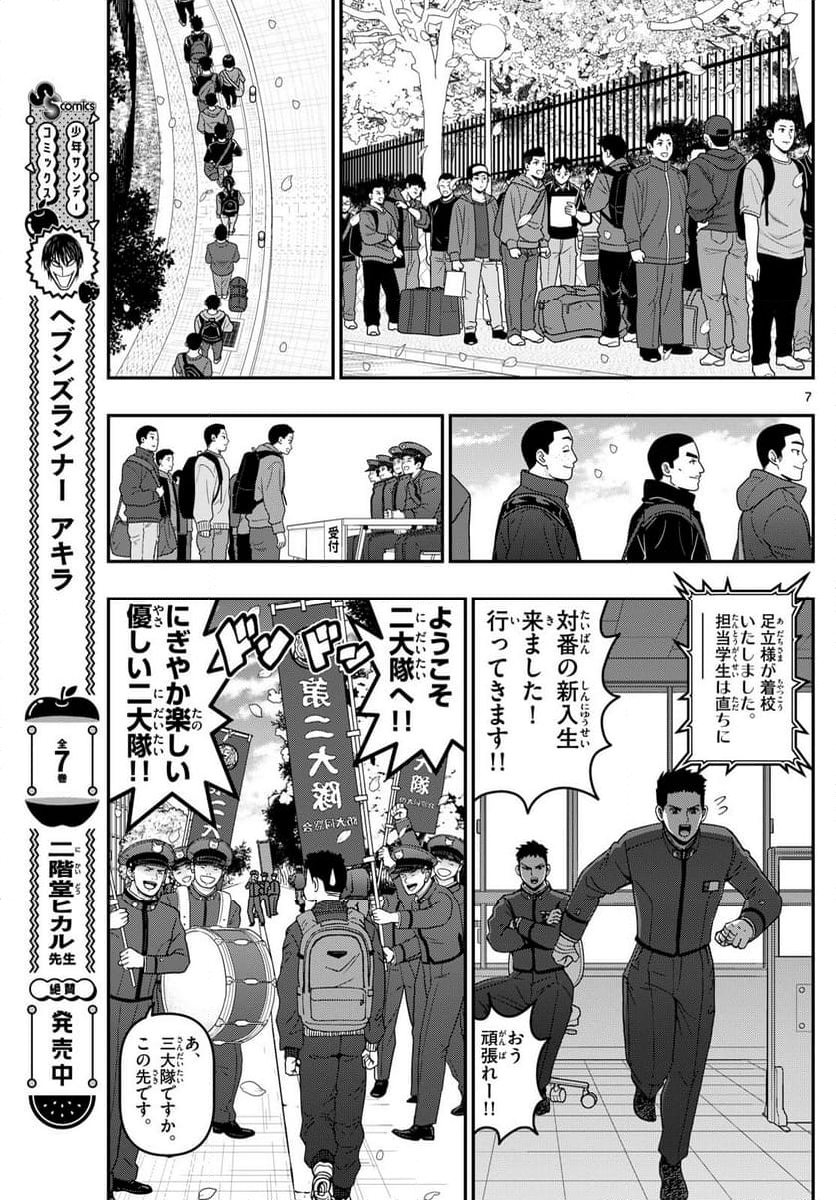 あおざくら 防衛大学校物語 第346話 - Page 12