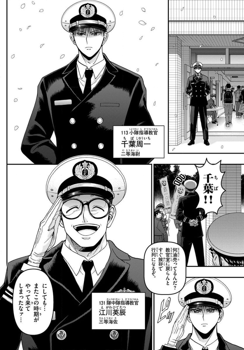 あおざくら 防衛大学校物語 第346話 - Page 15