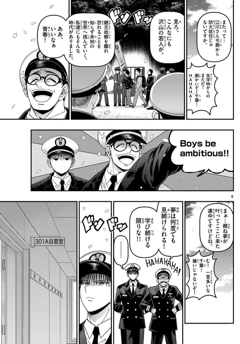 あおざくら 防衛大学校物語 第346話 - Page 16