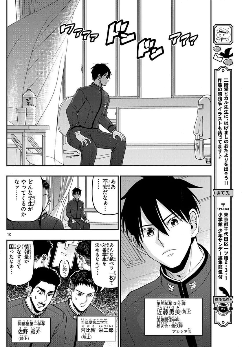 あおざくら 防衛大学校物語 第346話 - Page 18