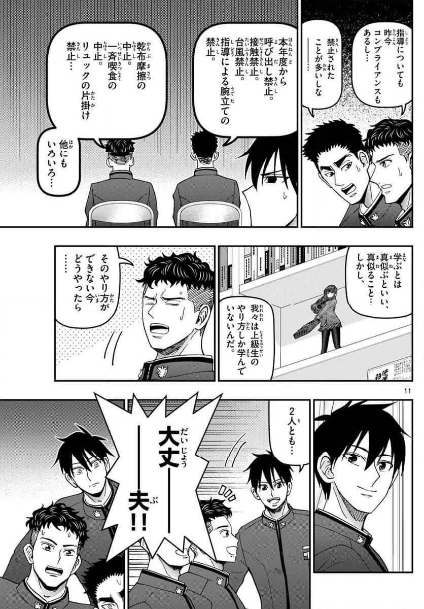 あおざくら 防衛大学校物語 第346話 - Page 21