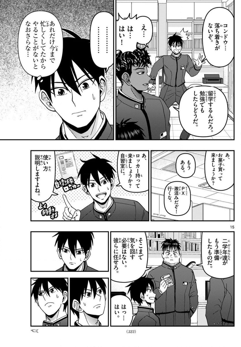 あおざくら 防衛大学校物語 第346話 - Page 28