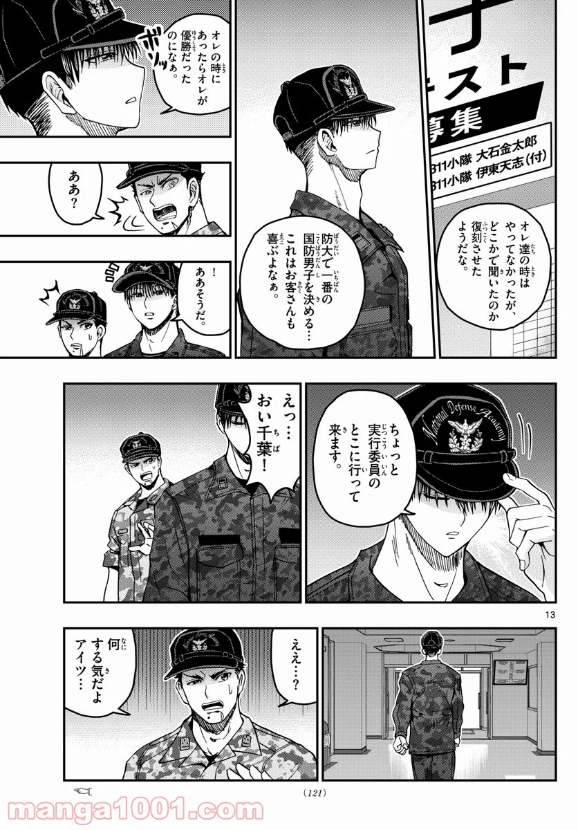 あおざくら 防衛大学校物語 第248話 - Page 13