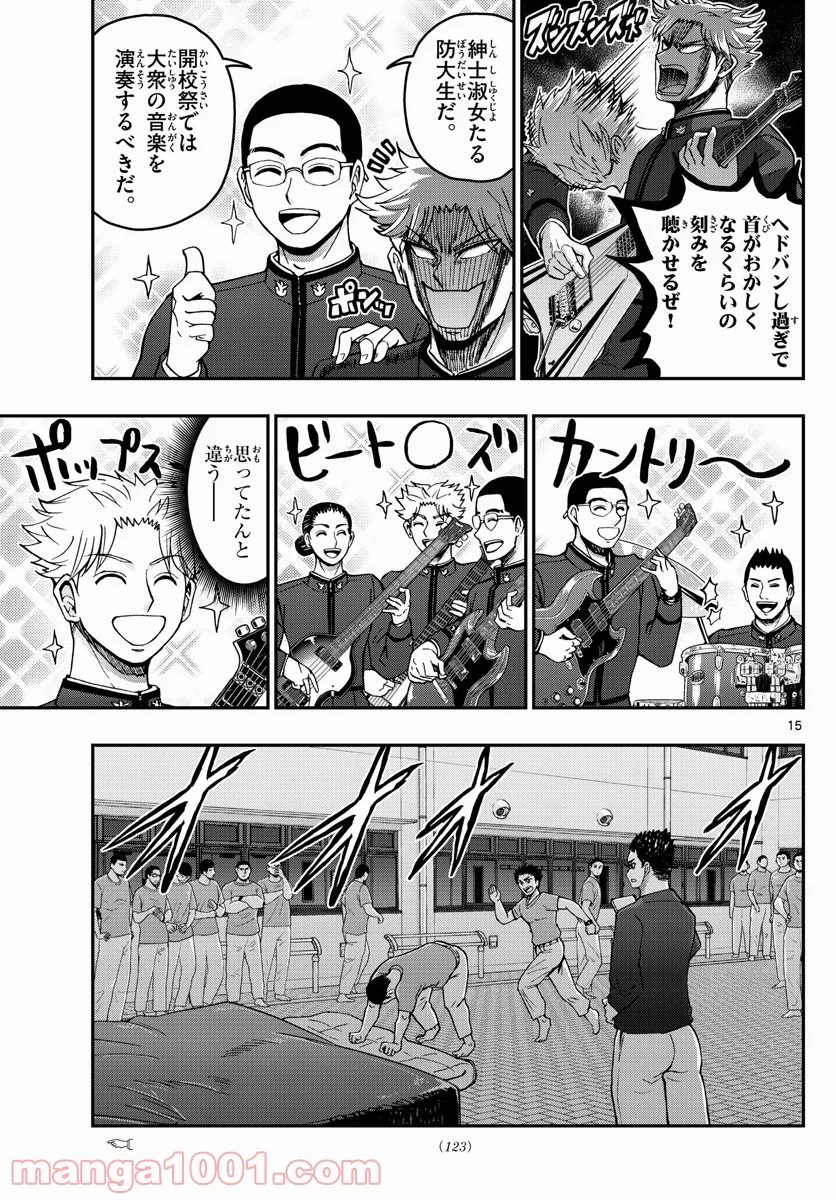 あおざくら 防衛大学校物語 第248話 - Page 15