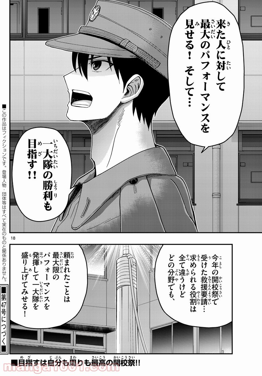 あおざくら 防衛大学校物語 第248話 - Page 18