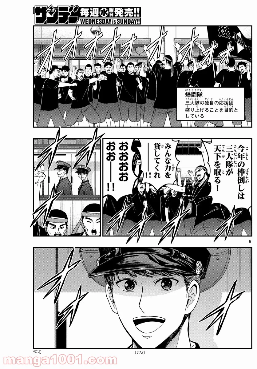 あおざくら 防衛大学校物語 第248話 - Page 5