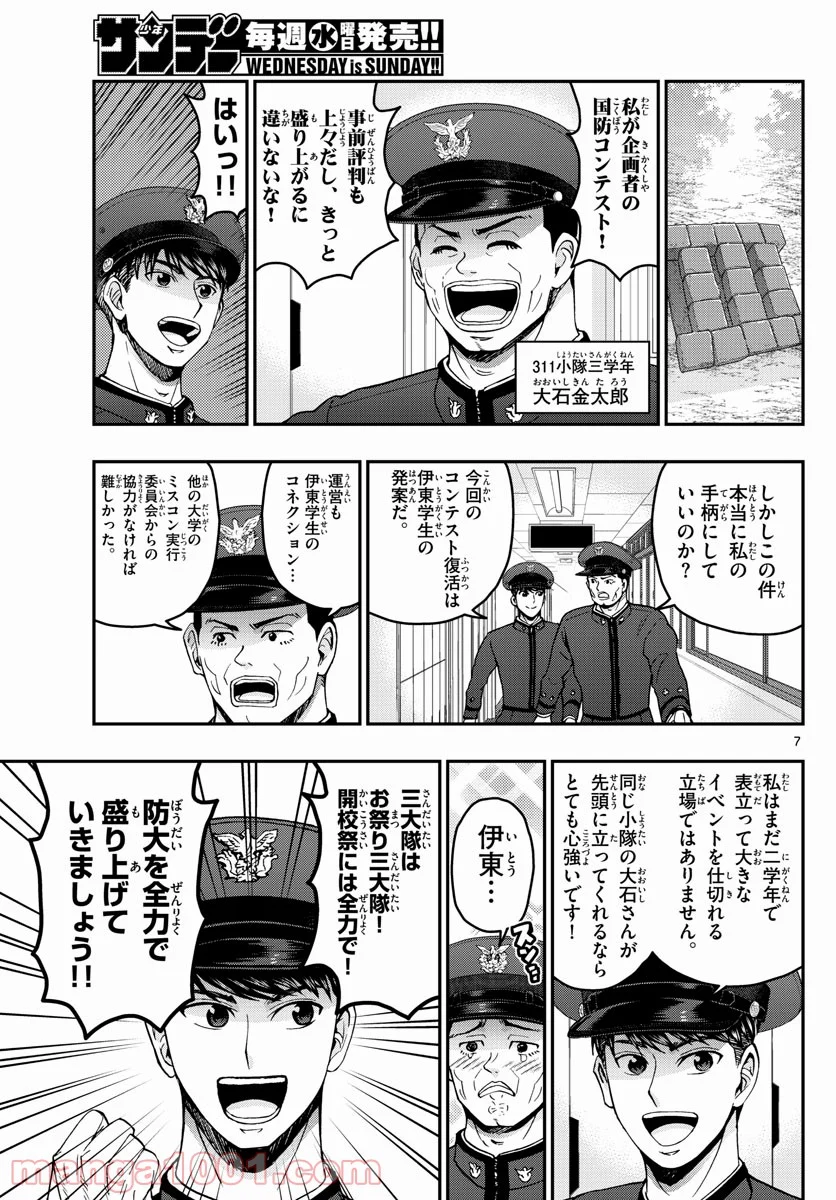 あおざくら 防衛大学校物語 第248話 - Page 7