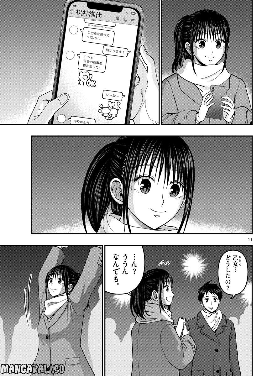 あおざくら 防衛大学校物語 第303話 - Page 12