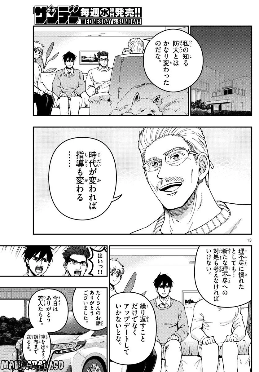 あおざくら 防衛大学校物語 第303話 - Page 14