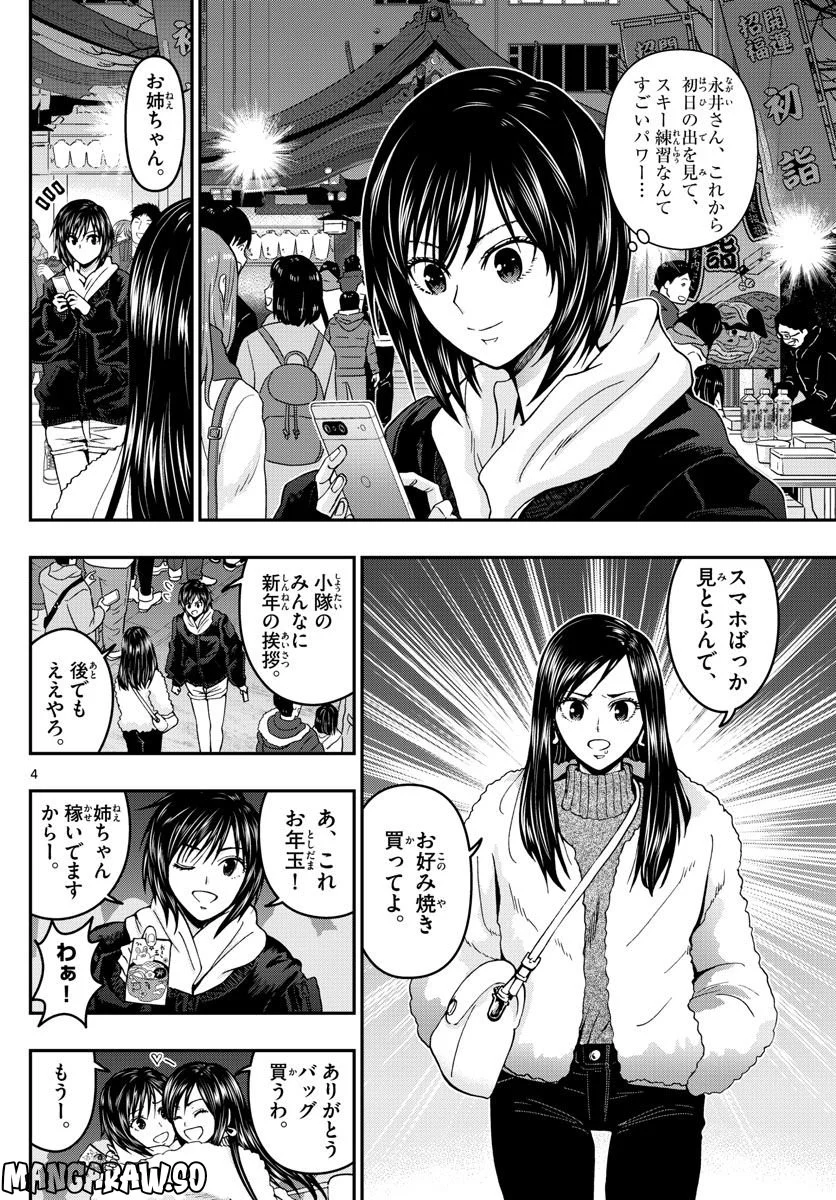 あおざくら 防衛大学校物語 第303話 - Page 5