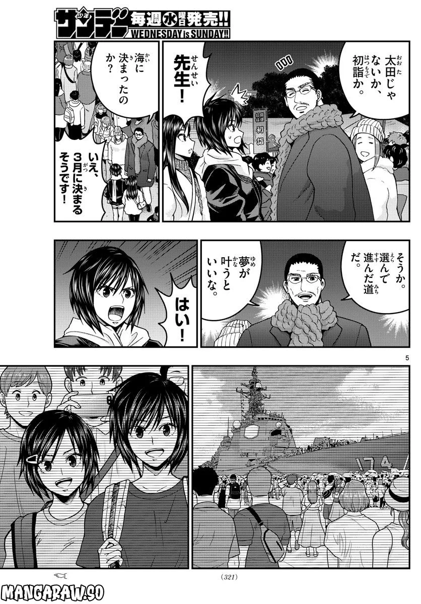 あおざくら 防衛大学校物語 第303話 - Page 6