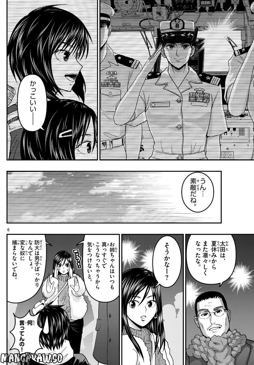 あおざくら 防衛大学校物語 第303話 - Page 7