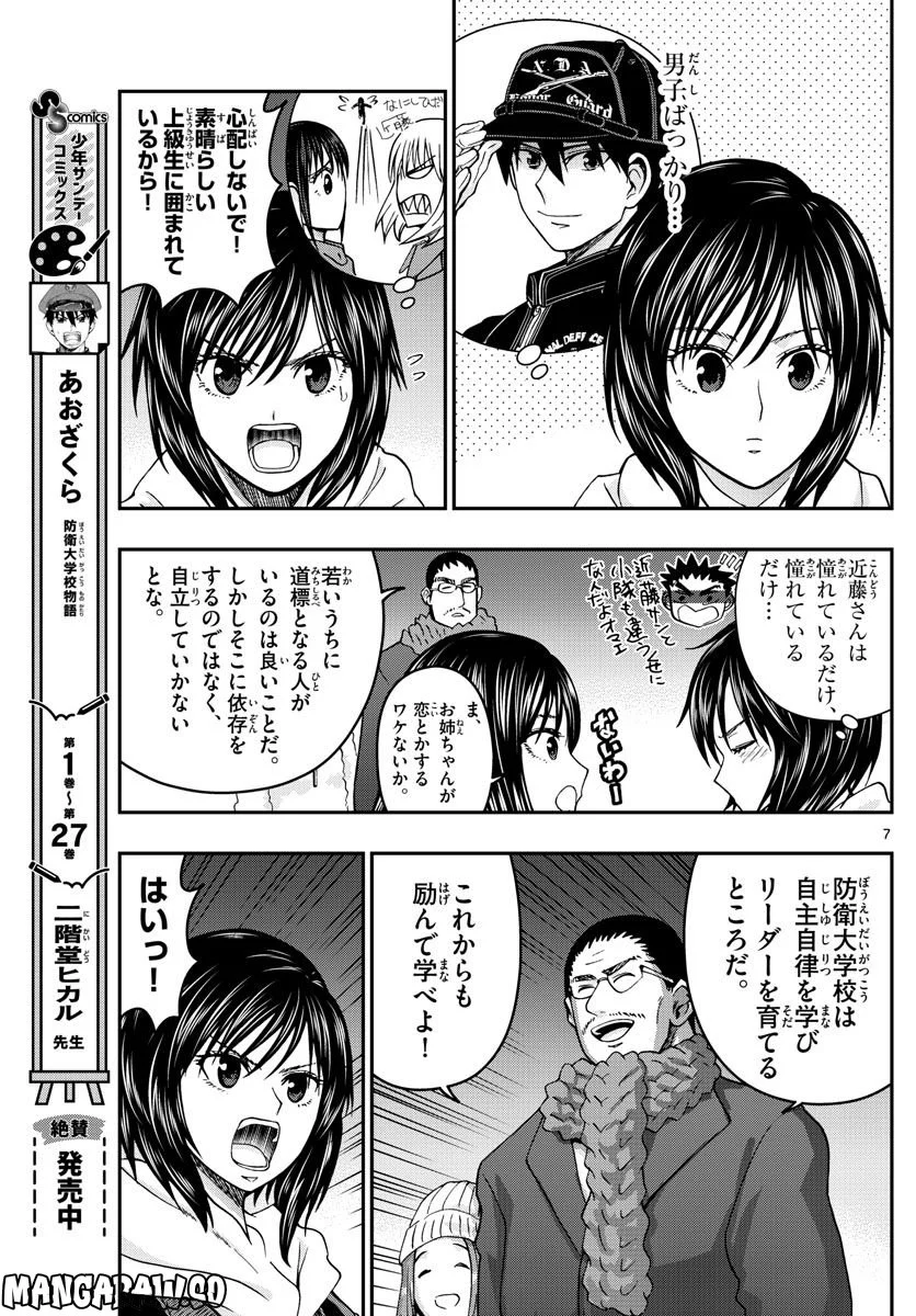 あおざくら 防衛大学校物語 第303話 - Page 8