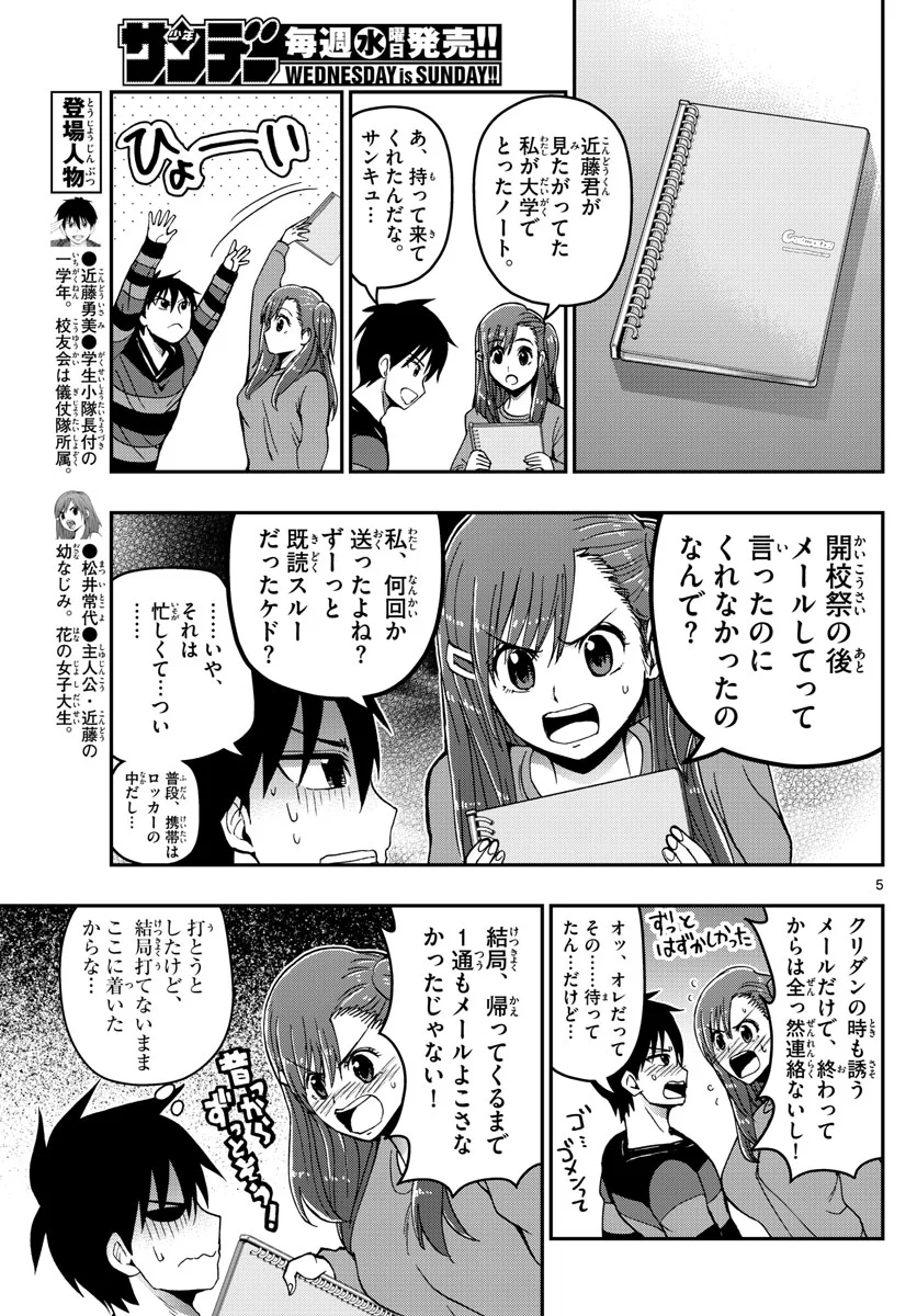 あおざくら 防衛大学校物語 第130話 - Page 5