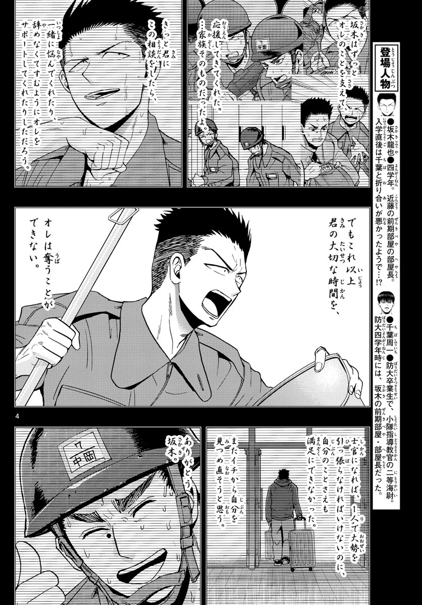 あおざくら 防衛大学校物語 第113話 - Page 4