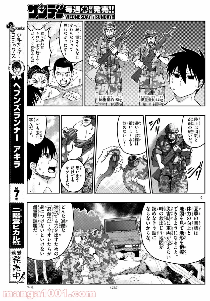 あおざくら 防衛大学校物語 第214話 - Page 9