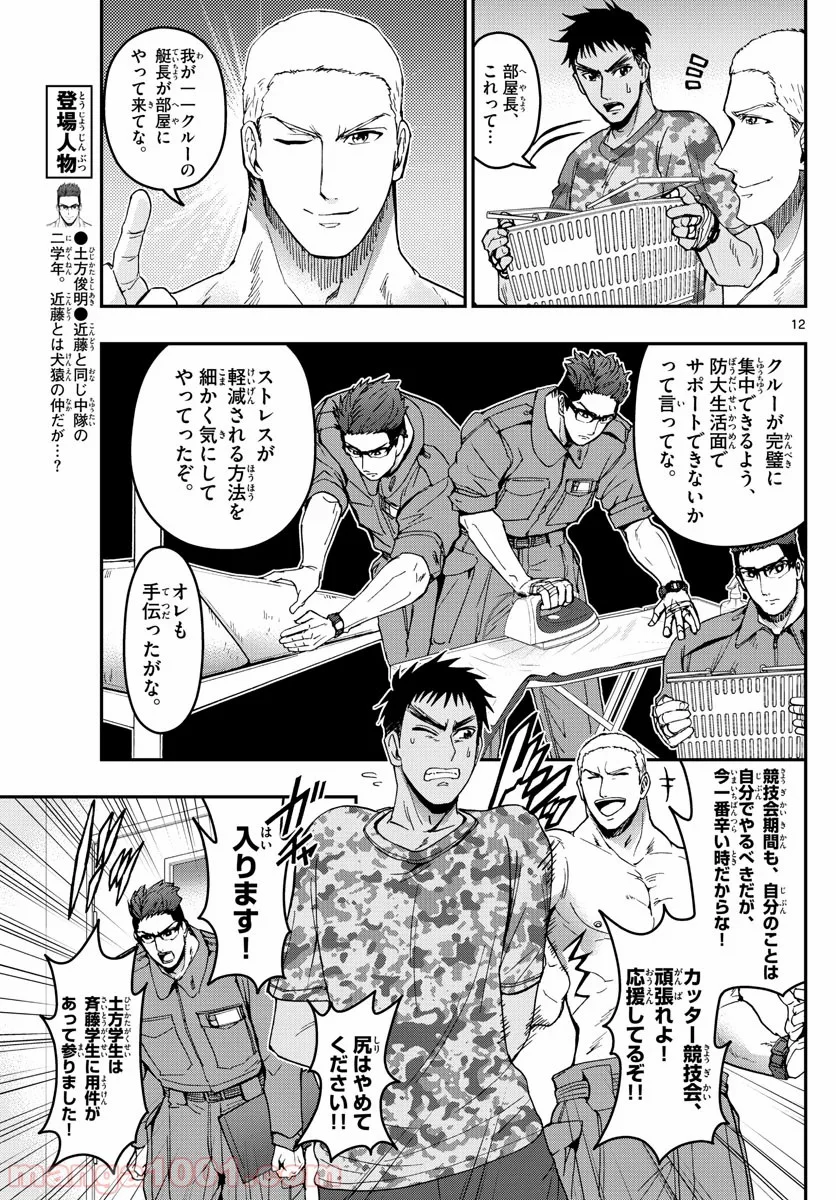 あおざくら 防衛大学校物語 第172話 - Page 12