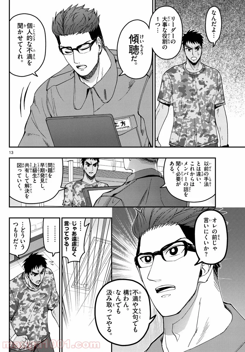 あおざくら 防衛大学校物語 第172話 - Page 13