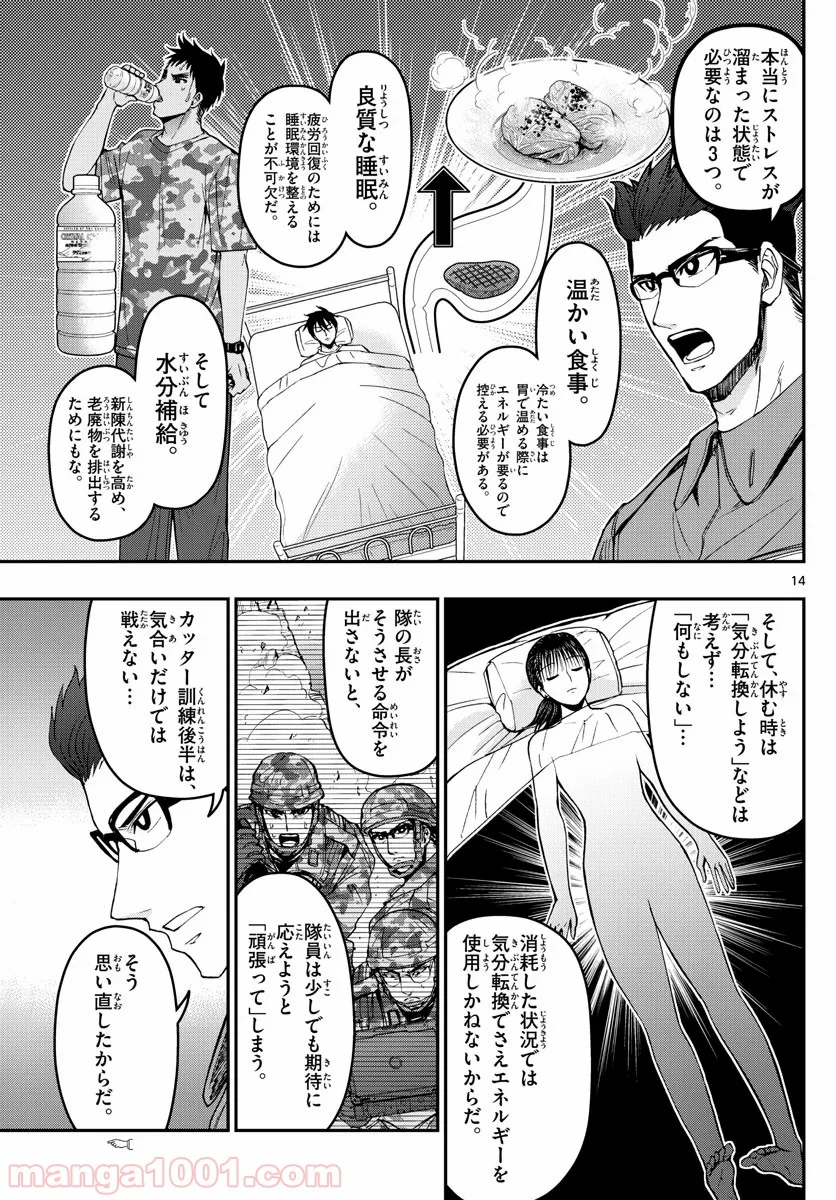 あおざくら 防衛大学校物語 第172話 - Page 14