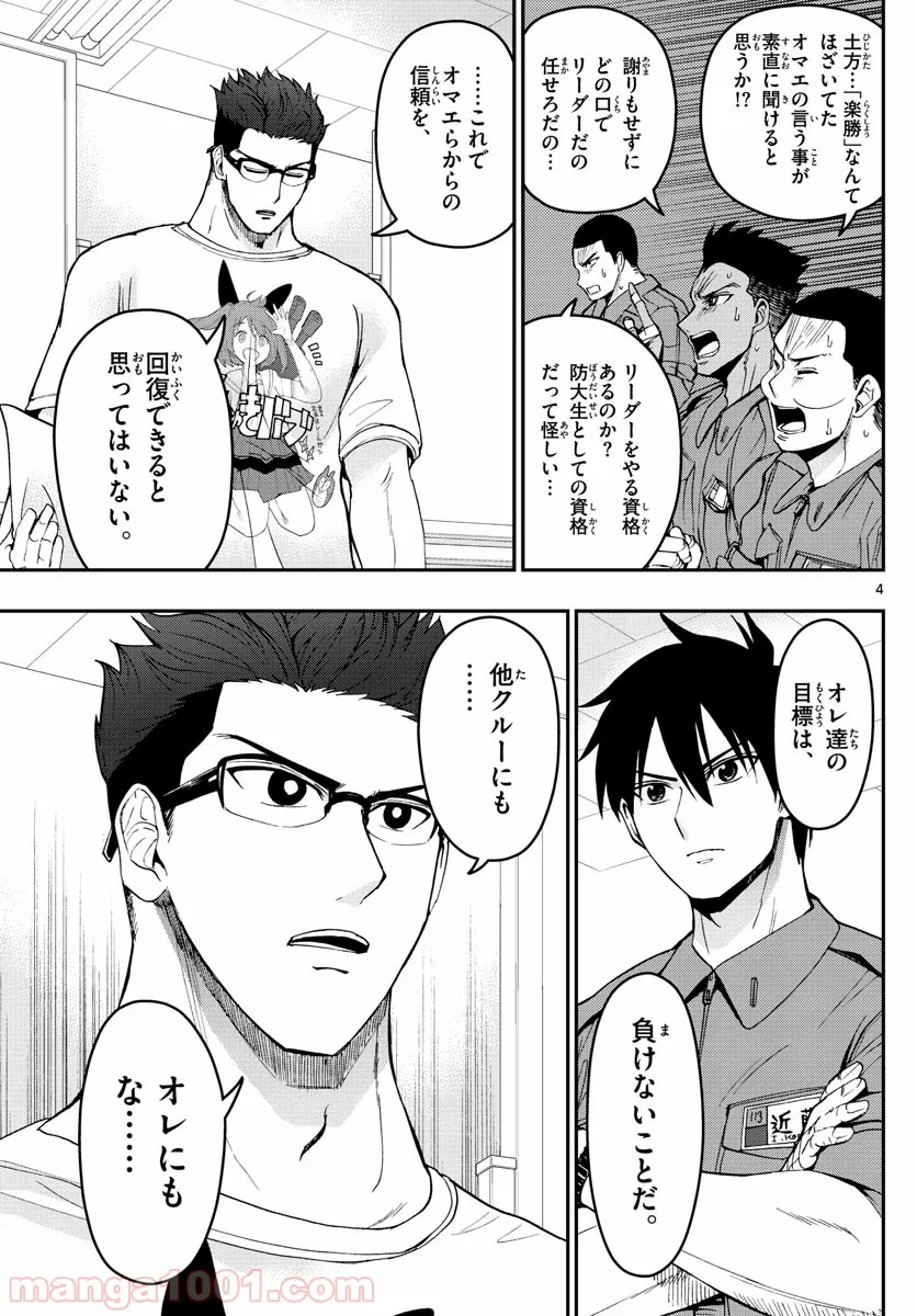 あおざくら 防衛大学校物語 第172話 - Page 4