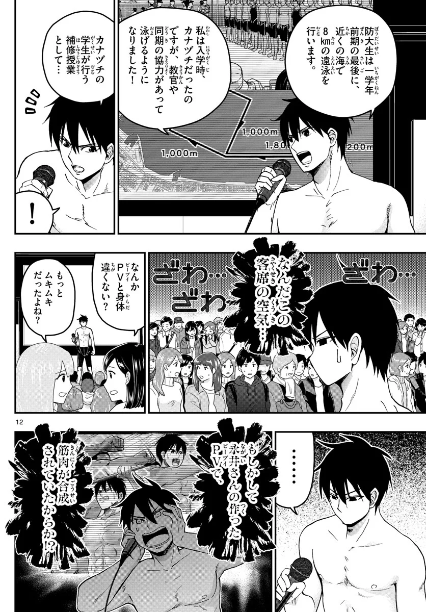 あおざくら 防衛大学校物語 第265話 - Page 12