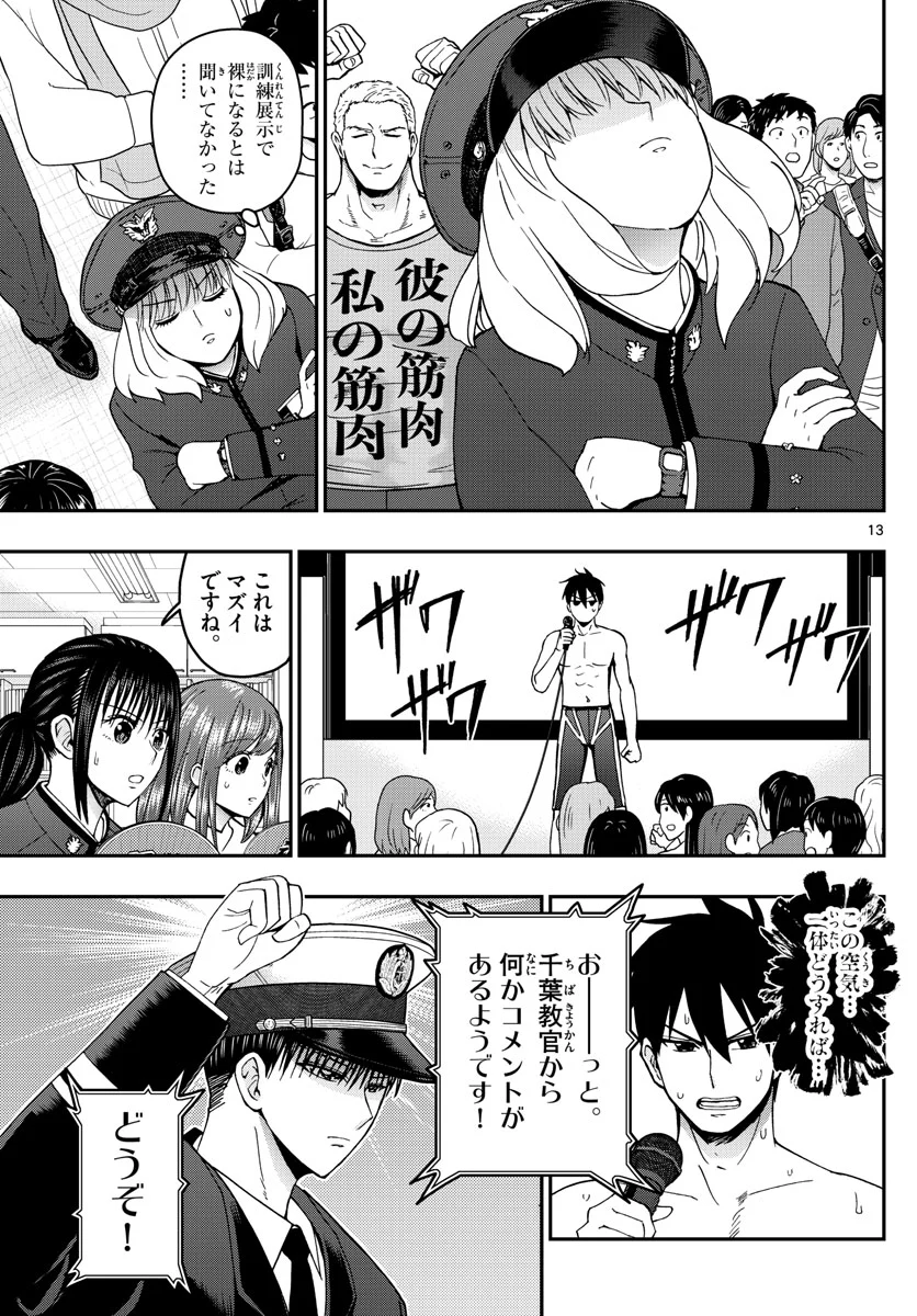 あおざくら 防衛大学校物語 第265話 - Page 13