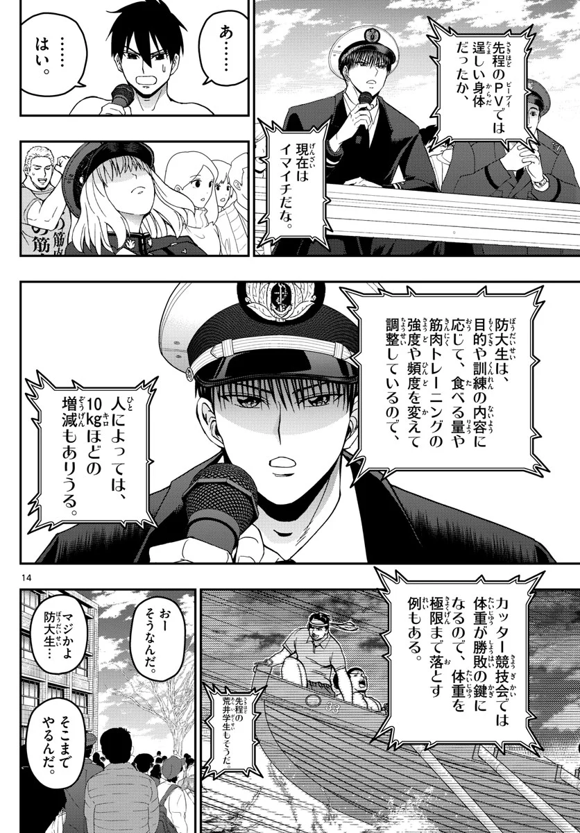 あおざくら 防衛大学校物語 第265話 - Page 14