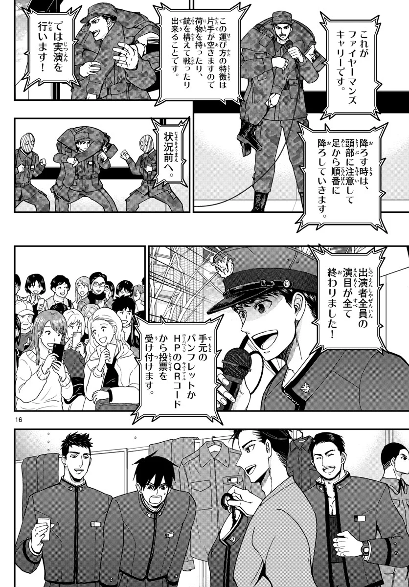 あおざくら 防衛大学校物語 第265話 - Page 16