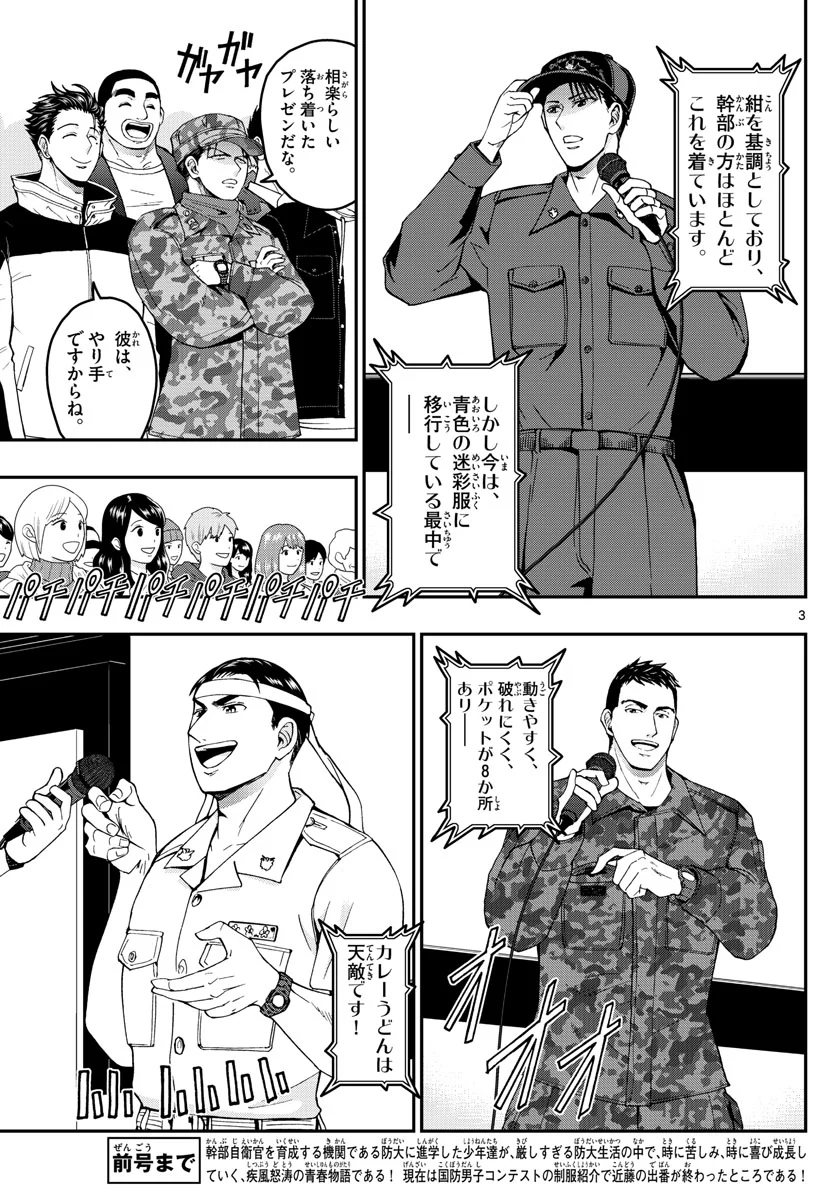 あおざくら 防衛大学校物語 第265話 - Page 3