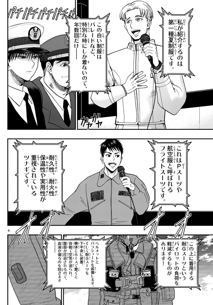 あおざくら 防衛大学校物語 第265話 - Page 4