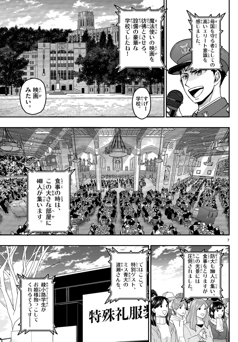 あおざくら 防衛大学校物語 第265話 - Page 7