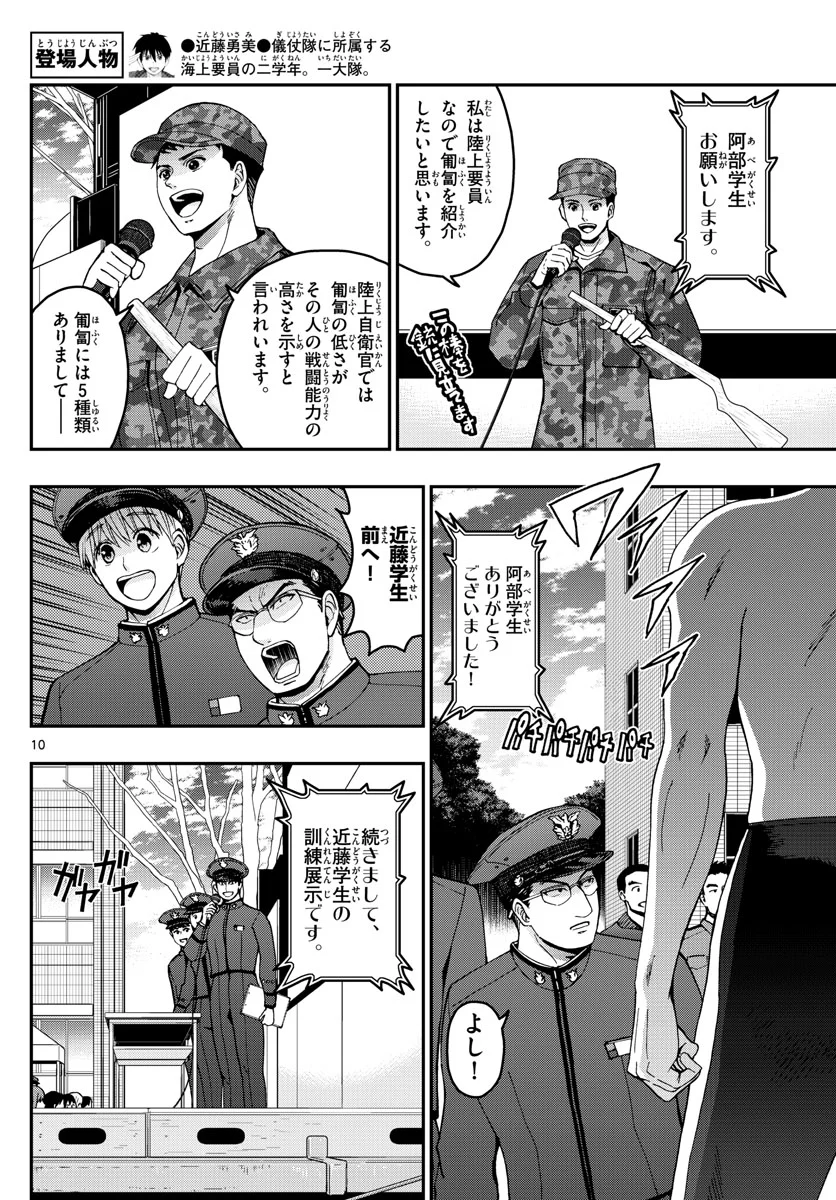 あおざくら 防衛大学校物語 第265話 - Page 10