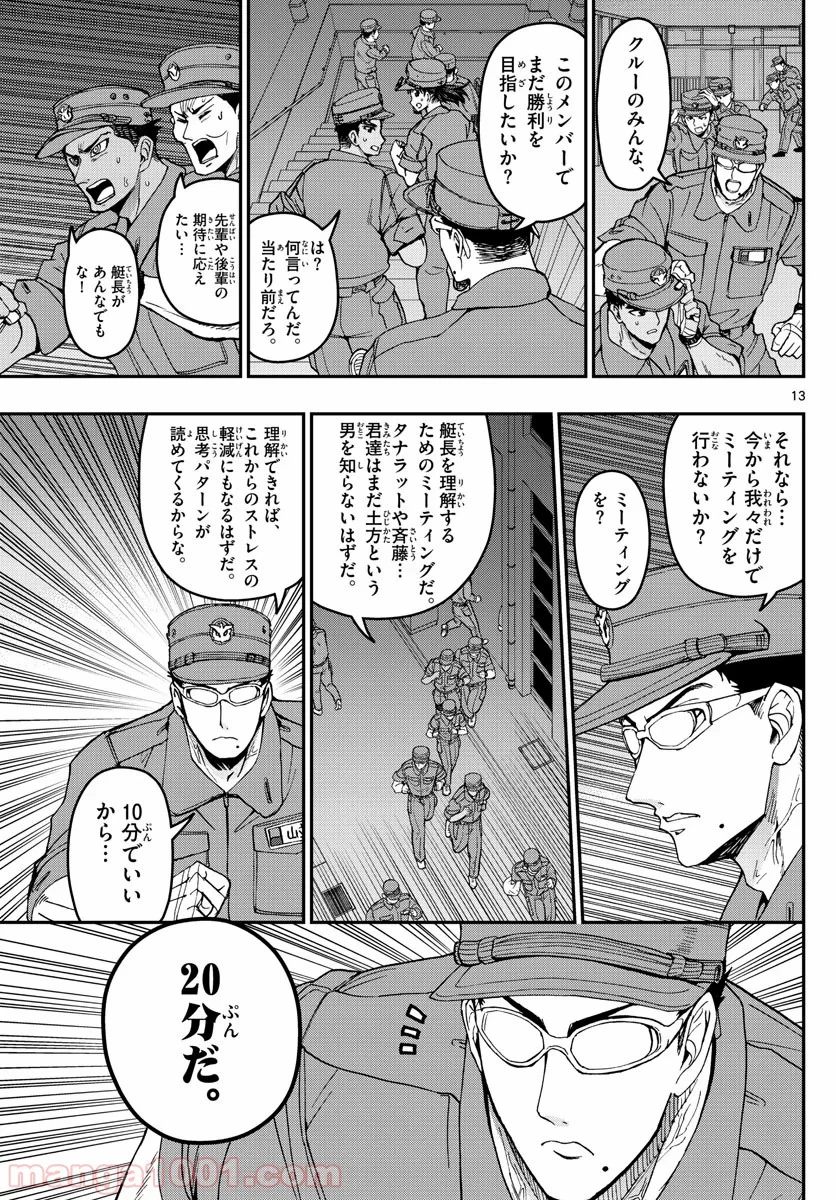 あおざくら 防衛大学校物語 第171話 - Page 13