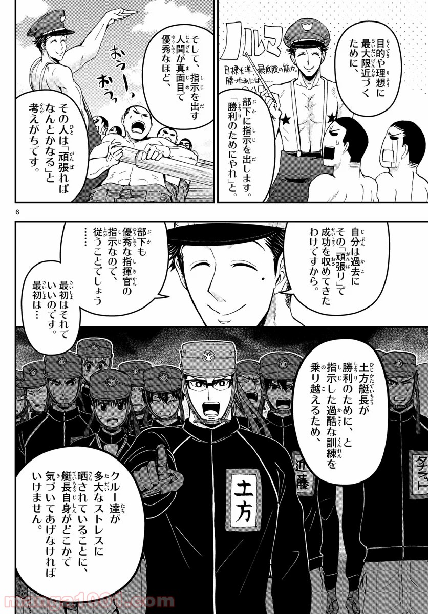 あおざくら 防衛大学校物語 第171話 - Page 6