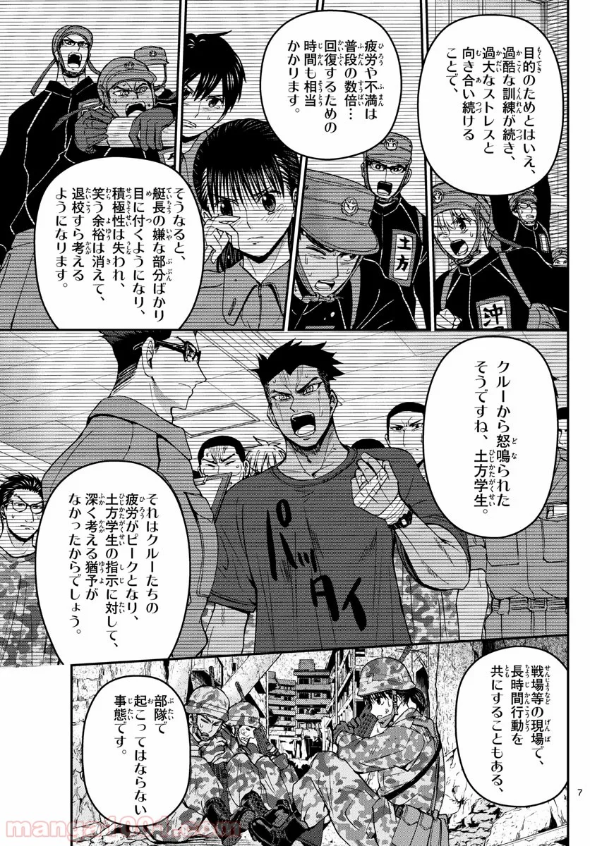 あおざくら 防衛大学校物語 第171話 - Page 7