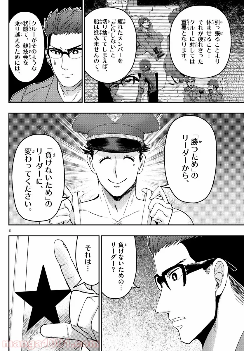 あおざくら 防衛大学校物語 第171話 - Page 8