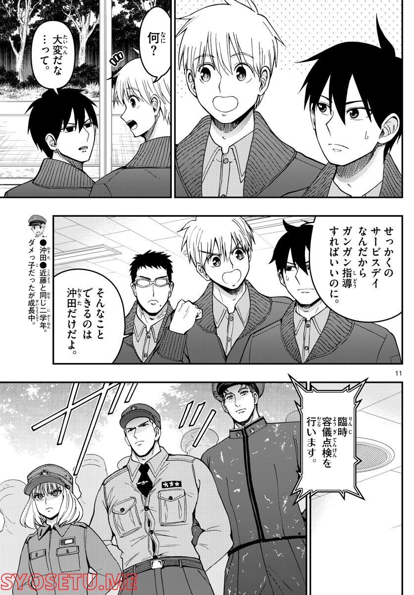 あおざくら 防衛大学校物語 第282話 - Page 11