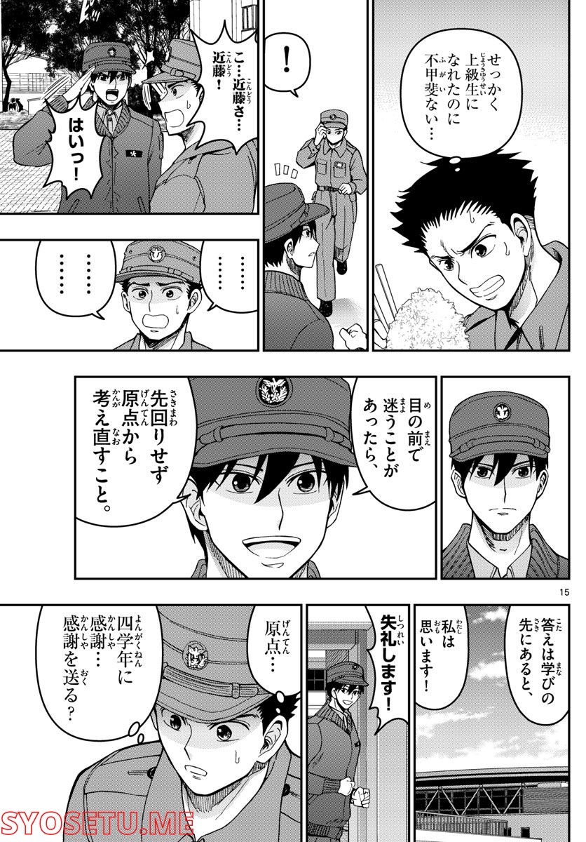 あおざくら 防衛大学校物語 第282話 - Page 15