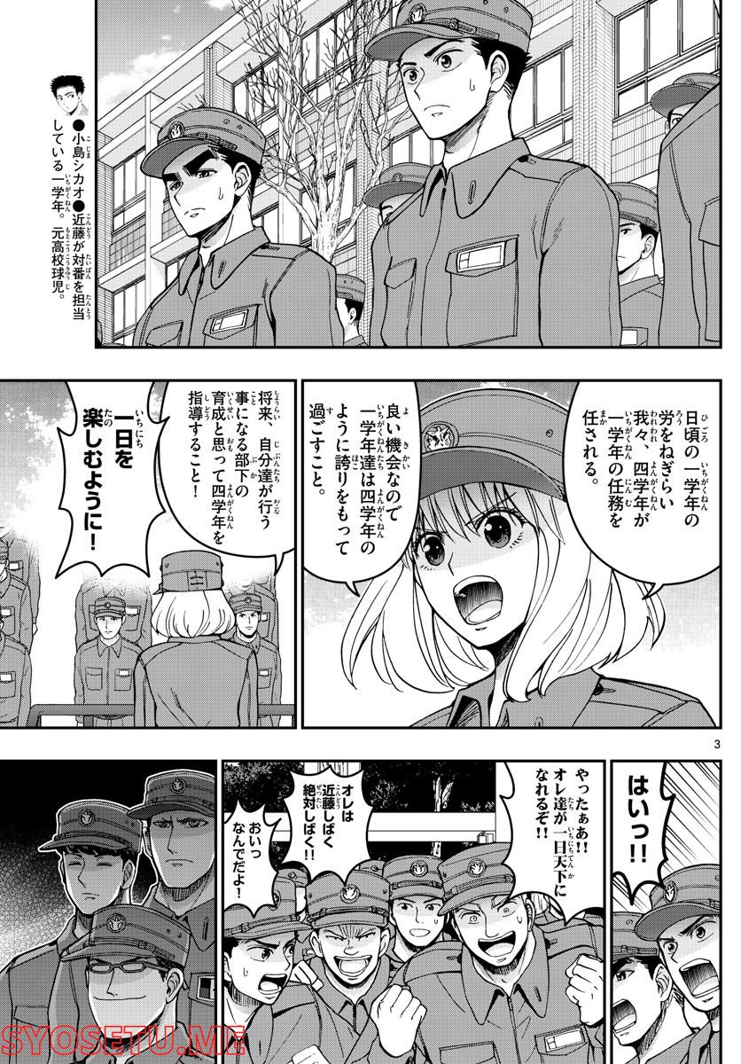 あおざくら 防衛大学校物語 第282話 - Page 3