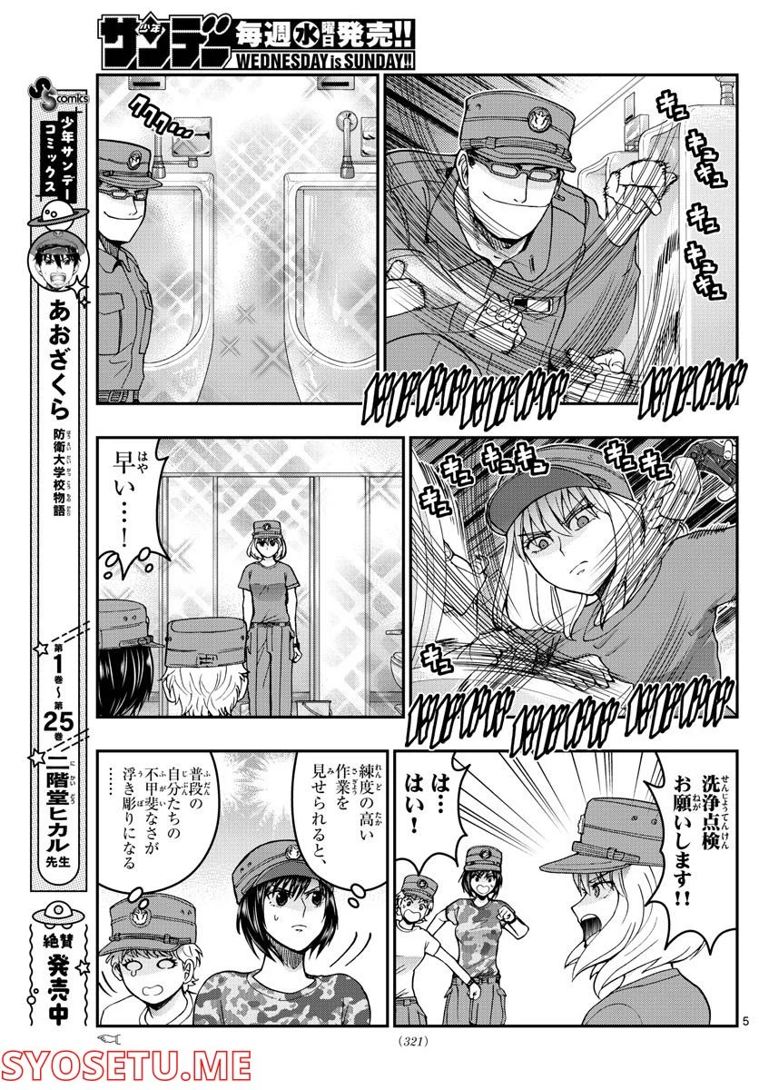 あおざくら 防衛大学校物語 第282話 - Page 5