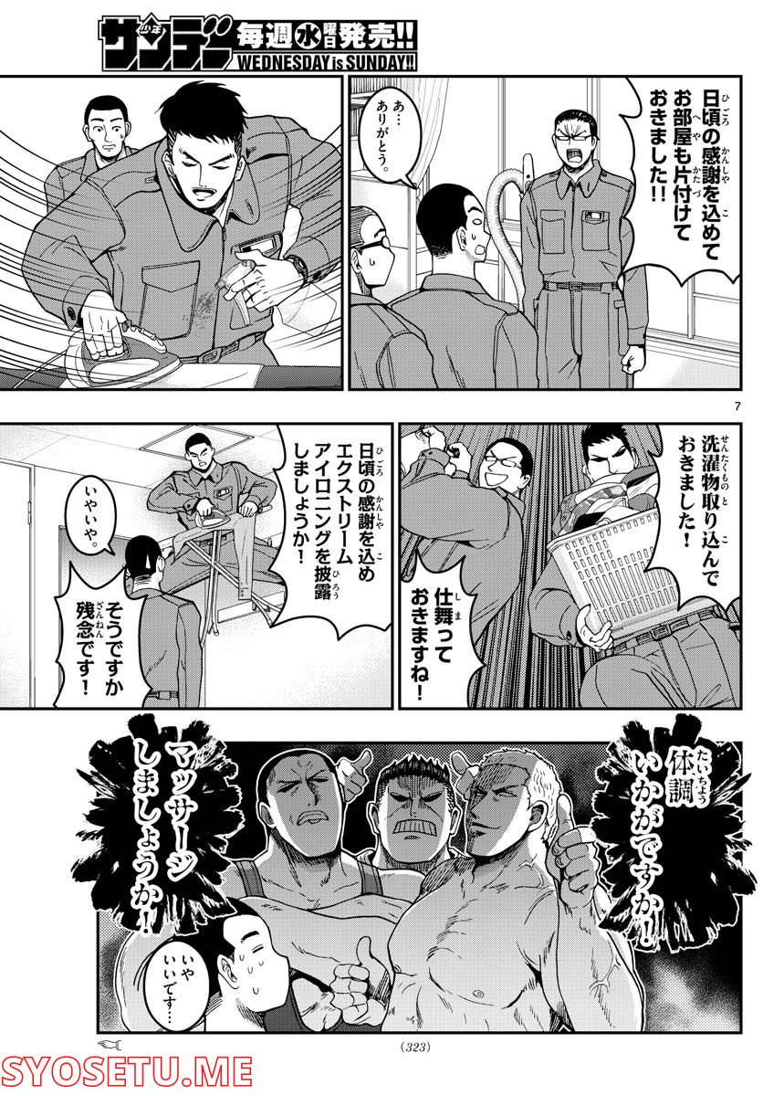 あおざくら 防衛大学校物語 第282話 - Page 7