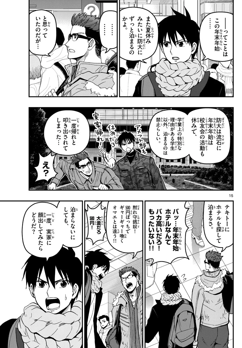 あおざくら 防衛大学校物語 第128話 - Page 15