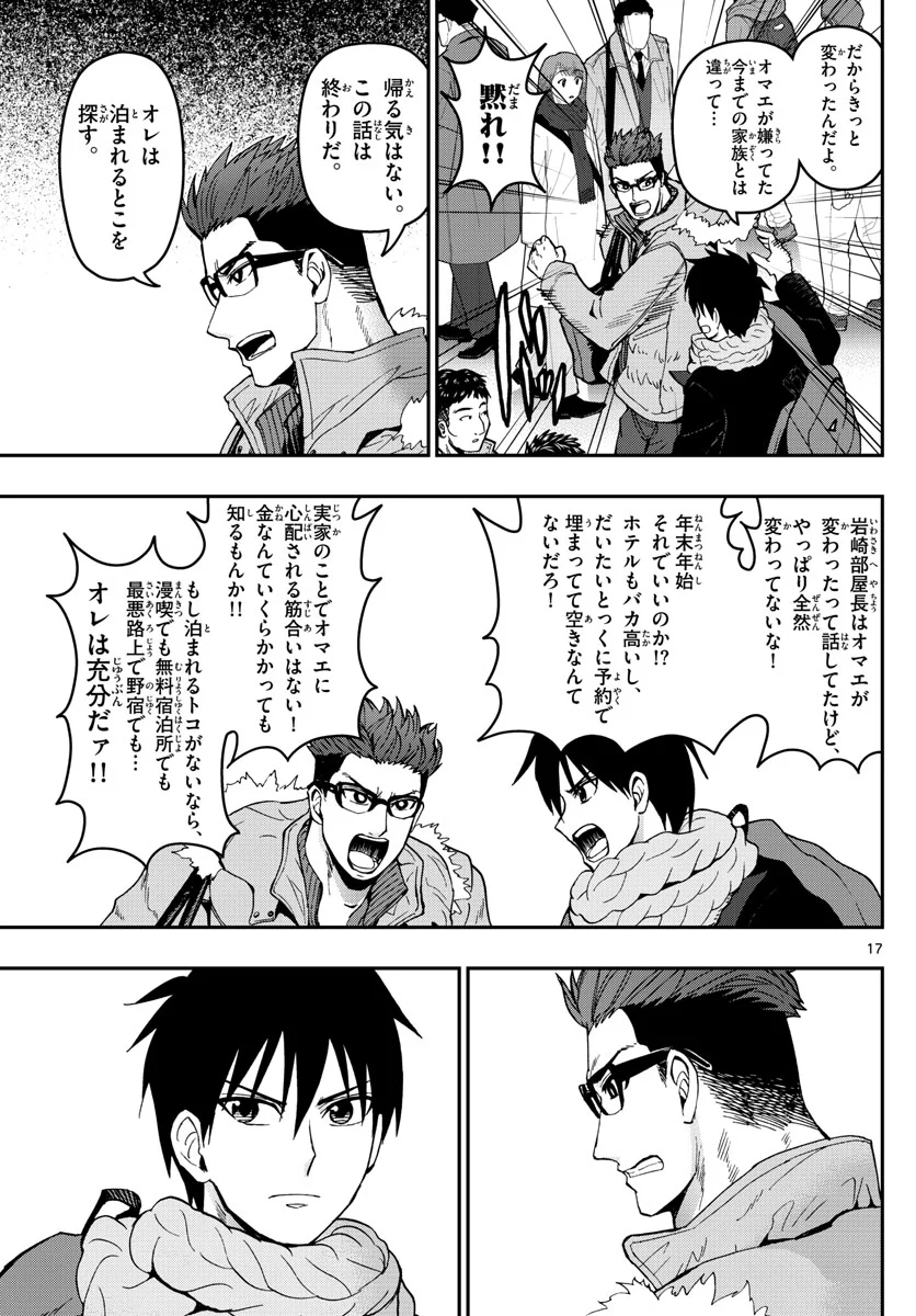 あおざくら 防衛大学校物語 第128話 - Page 17