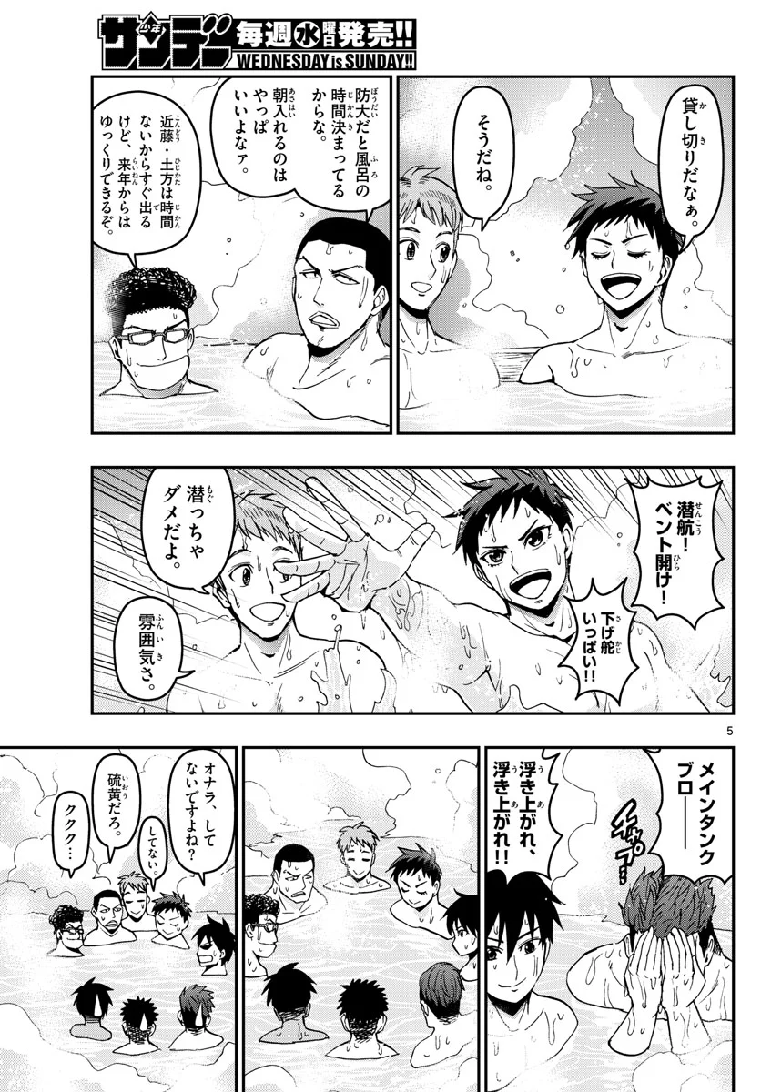 あおざくら 防衛大学校物語 第128話 - Page 5