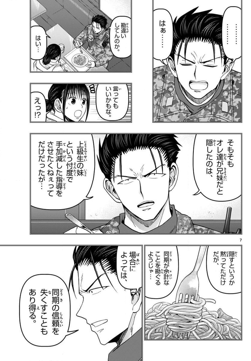 あおざくら 防衛大学校物語 第322話 - Page 11