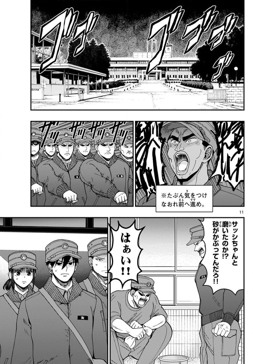 あおざくら 防衛大学校物語 第322話 - Page 20