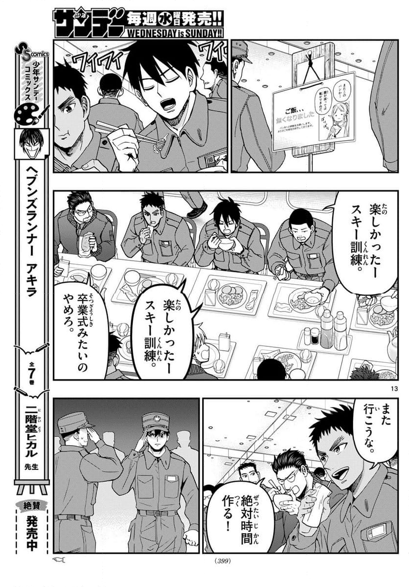 あおざくら 防衛大学校物語 第322話 - Page 23